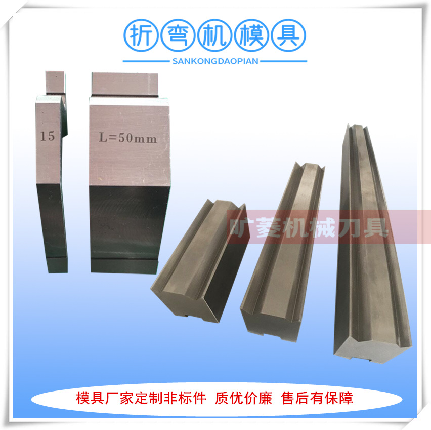 厂家供应数控配套上下模具 小型折弯机折边模具 设计免费材质多选