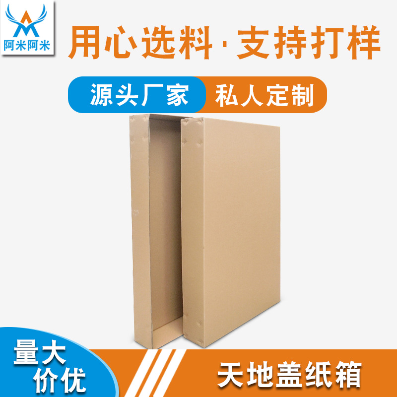 天地盖纸箱新能源储能包装纸箱加强加硬包装纸箱厂家生产直销
