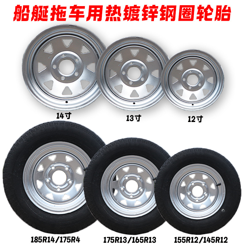 拖车含钢圈轮胎组合房车轮/游艇/摩托艇/摩托车拖车轮毂改装配件