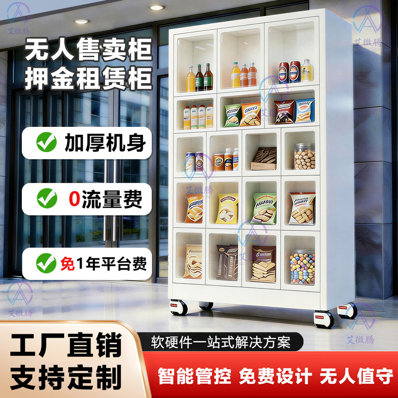 Smart Vending Cabinets, Self-Service Grid Cabinets, Shared Vending Machines, Hospital Consumables Grid Cabinets, Unmanned Convenience Cabinets Manufacturer Smart Vending Cabinets, Self-Service Grid Cabinets, Shared Vending Machines, Hospital Consumables Grid Cabinets, Unmanned Convenience Cabinets Manufacturer