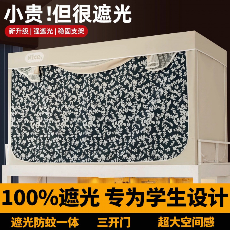 Nuevas cortinas de cama mosquiteras integradas dormitorio universitario fuerte sombreado único todo incluido dormitorio general cama superior e inferior especial