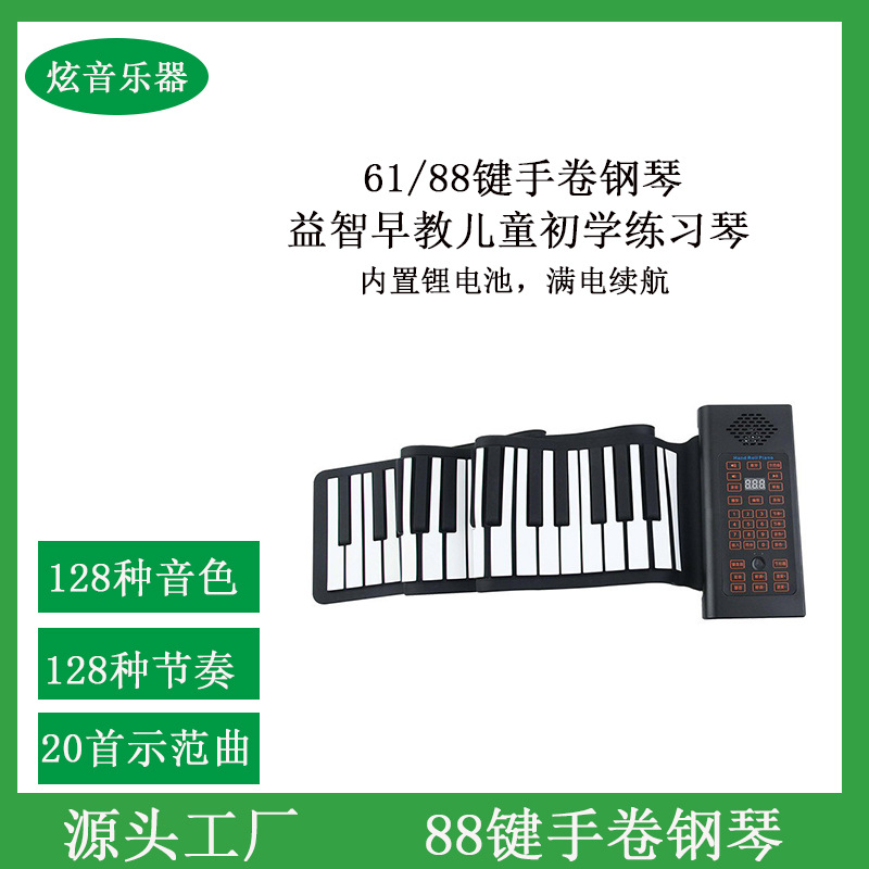 88键手卷琴