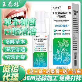 源头厂家千金藤清桔口腔抑菌喷雾清洁新口腔电商热卖直播货源保健
