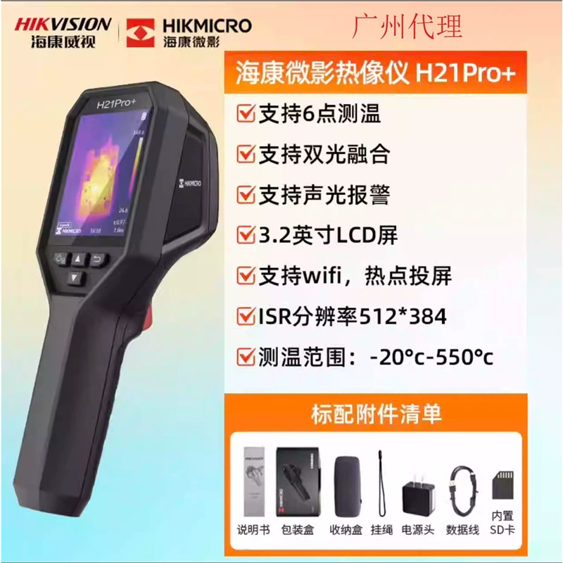 Haikang Shadow H21PRO HD тепловизионная ИК-камера ночного видения с высокой точностью электричества с подогревом пола утечка