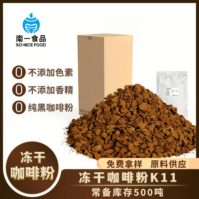 焦香炭烧型速溶咖啡粉固体饮料意式咖啡原料热萃冻干高纯黑咖啡粉