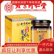 北京同仁堂怡美堂伏湿薏仁膏300g 一件代发