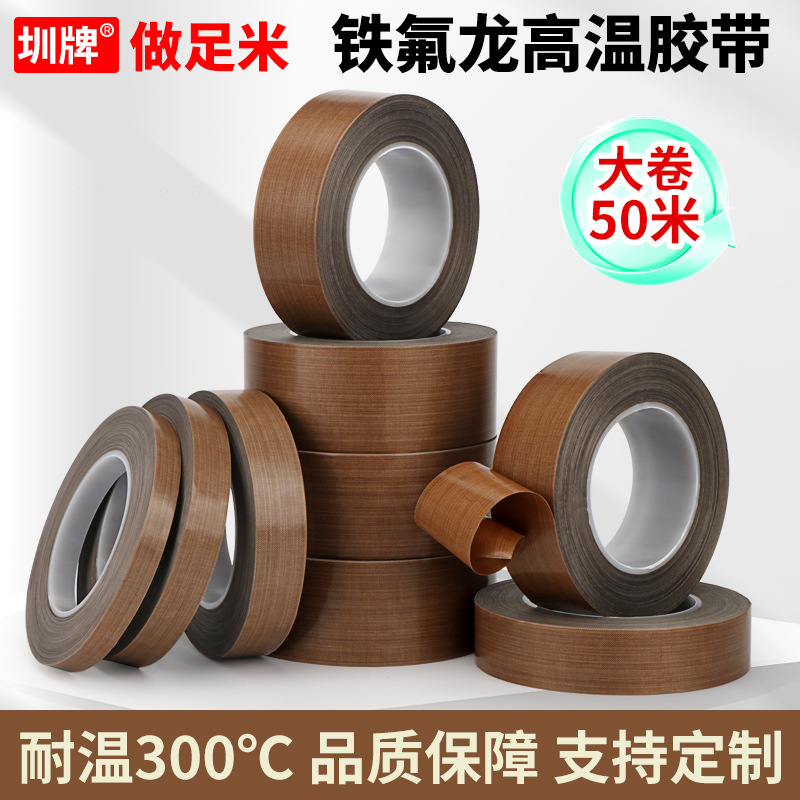 铁氟龙胶带隔热布封口机防烫布绝缘自动封口机专用氟龙耐高温胶布