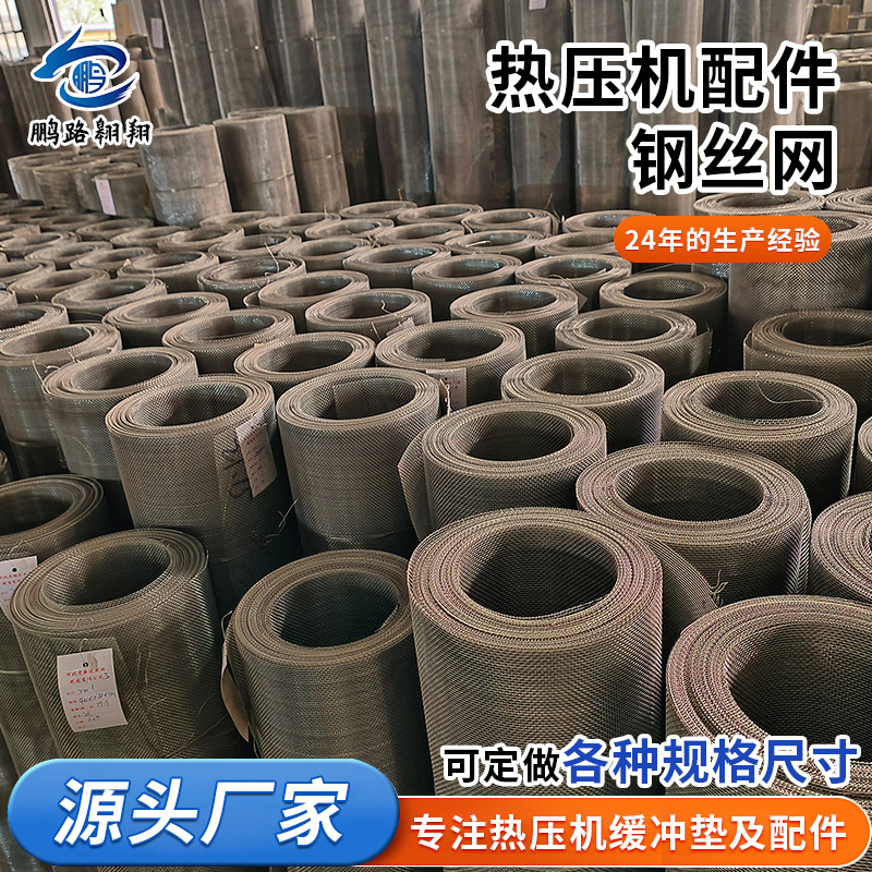 热压机配件钢丝网 工业用密纹筛网钢丝网 厂家生产焊接金属编织网