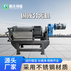 螺旋挤压固液分离机牛粪脱水机鸡粪脱水机猪粪脱水机价格优惠