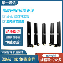 物联网5G模块天线全向高增益羽毛天线SMA转ipex4代接口移远RM500Q