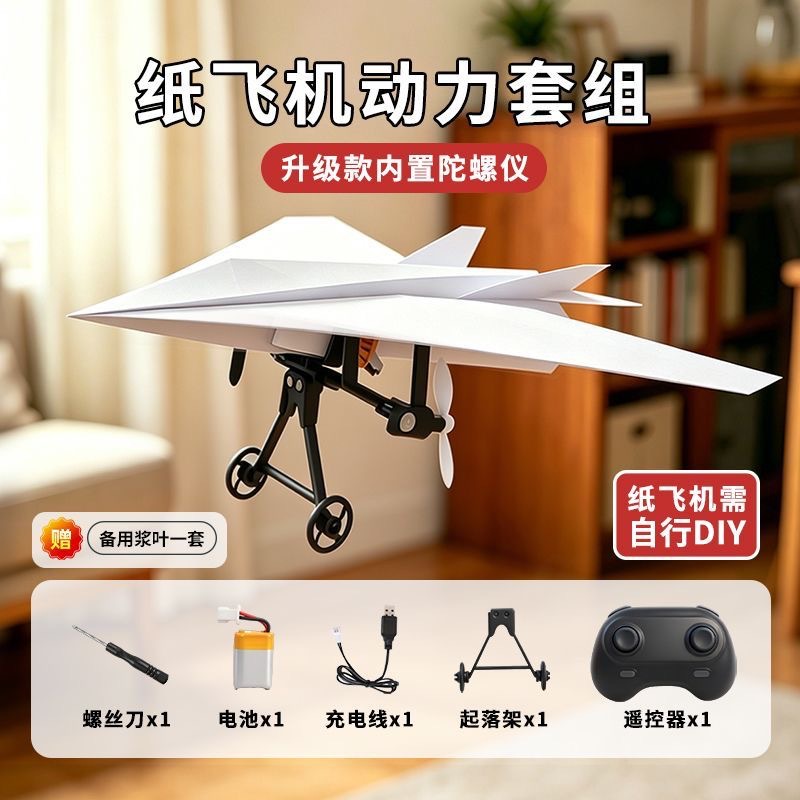 Avión de papel de control remoto DIY ensamblaje UAV juguetes avión de control remoto conjunto de piezas de modelo aéreo accesorios de modificación resistentes a la caída