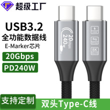 usb3.2全功能5A240W双头type-c超级快充电线C对C手机typec数据线