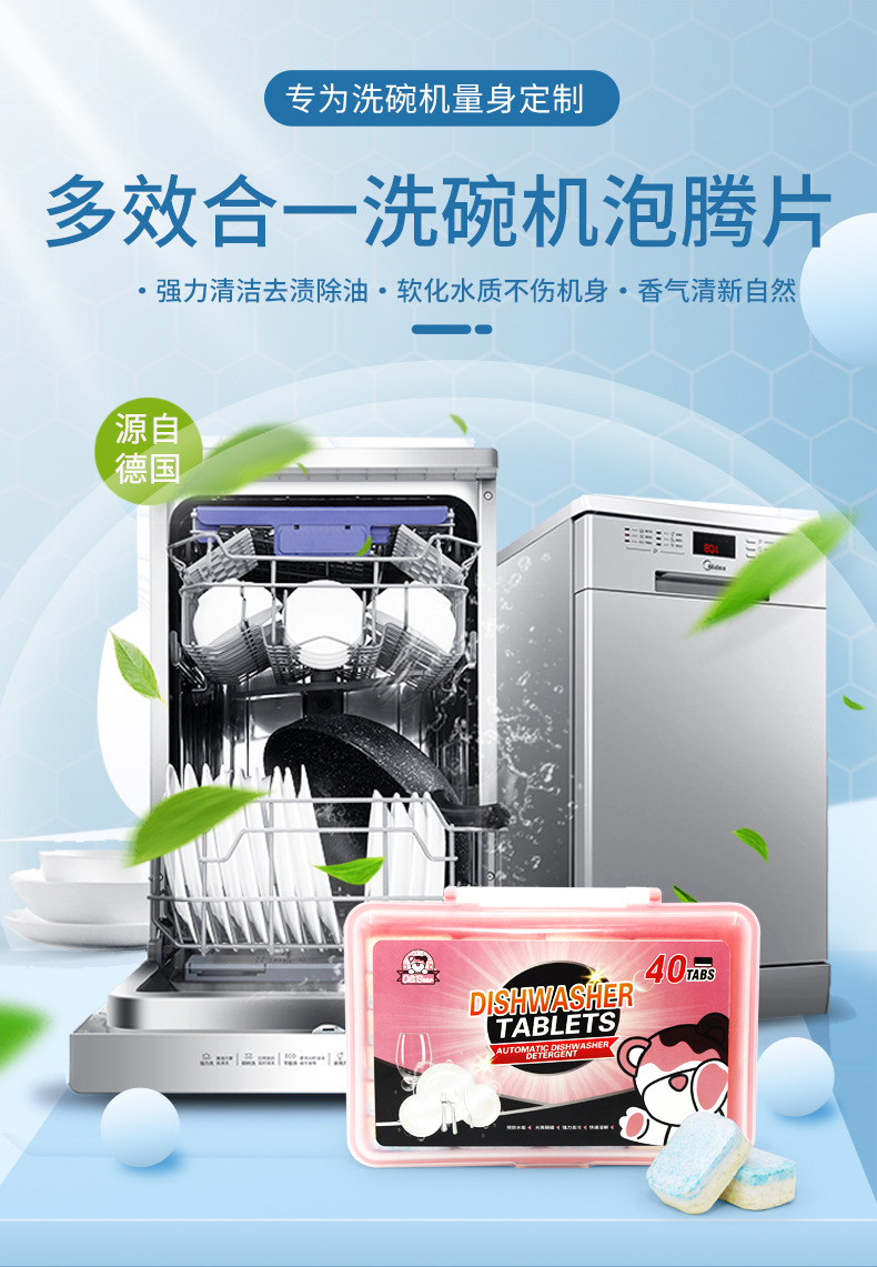 洗碗机拍腾片详情_01