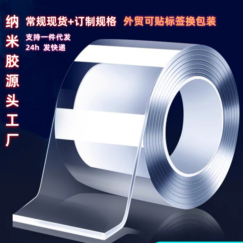 Nano double-sided tape thickened transparent seamless nano glue washable wall fixed magic glue factory outlet