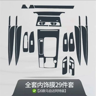 Modification Decoration, Car interior film - 20-21-atez-full-set