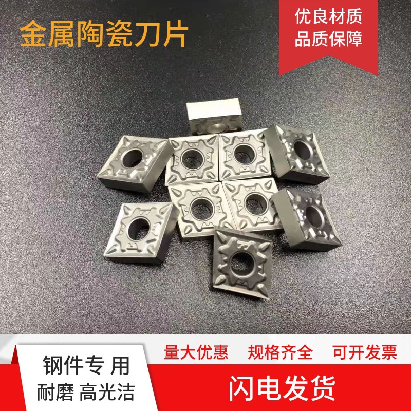 株洲外圆金属陶瓷数控刀片CNMG1204/08-HQ 轴承模具钢刀粒金属陶
