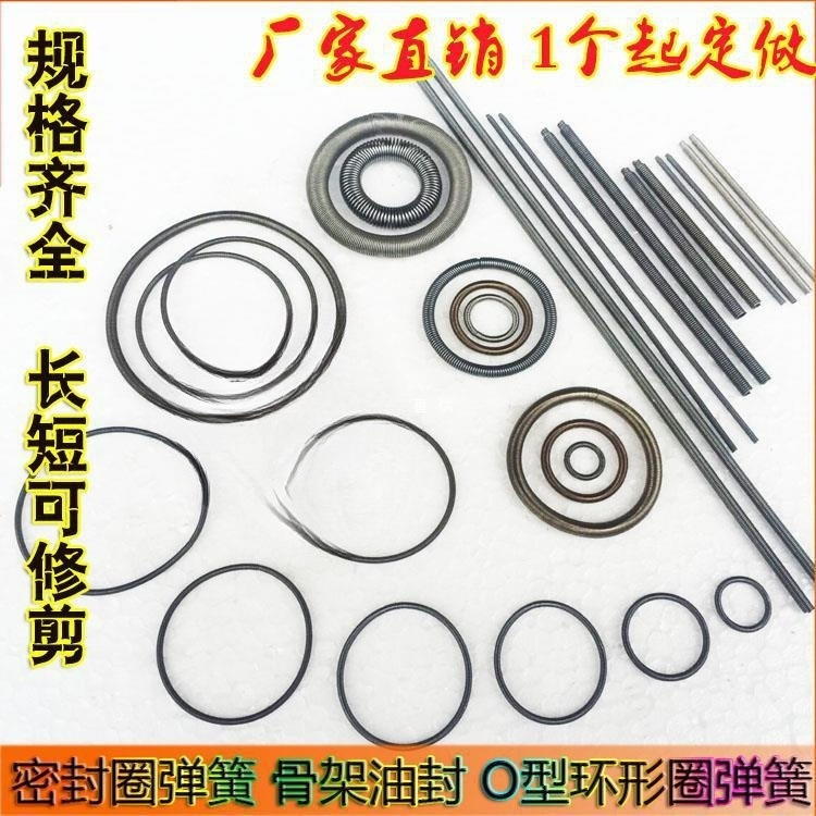 密封圈弹簧骨架油封圈拉簧O型圈弹簧卡簧密封件0.15/0.3/0.4/0.5