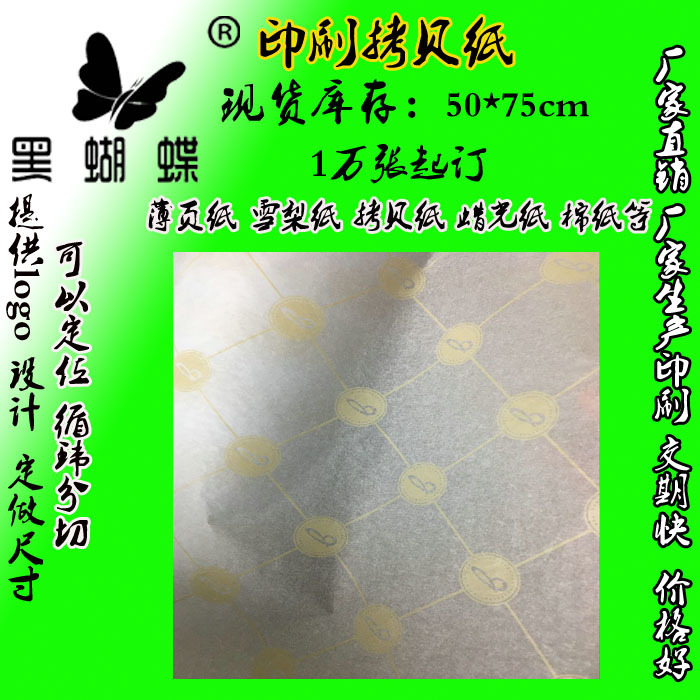 厂家17g白色拷贝纸雪梨纸定制印刷logo五金服装包装半透明薄页纸