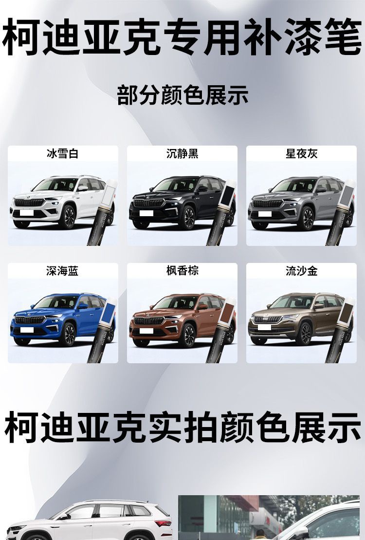 Skoda Kodiak Paint Pen Branch Self-painting Point Special Original Car Paint Scratch Repair Modified Parts Accessories