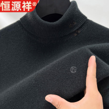 恒源祥秋冬100%纯羊毛衫男士加厚高领套头毛衣宽松纯色羊毛衫打底
