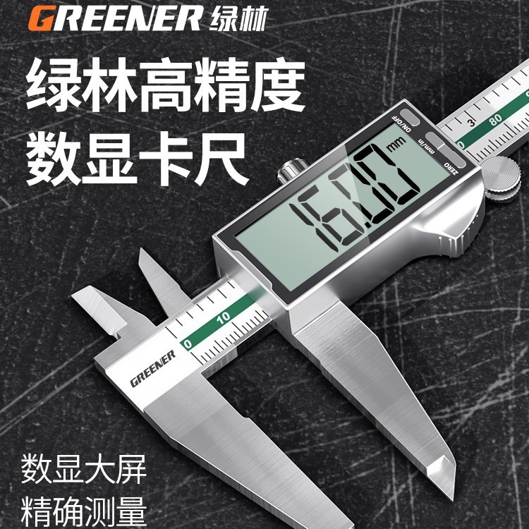 绿林电子游标卡尺高精度数显工业级家用小型文玩珠宝深度油标军霞