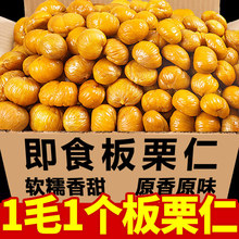板栗仁即食油栗仁熟食零食糖炒栗子甘栗甜栗仁去壳独立小包装100g