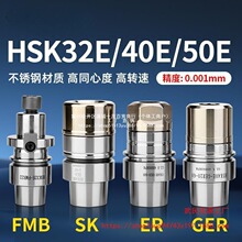 �����߾���HSK����32E 40E 50E 50A���P䓵���ER32 ER20 SK10 GER