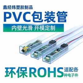 PVC透明元件包装管阻燃绝缘塑料管挤塑电子零部件保护管现货供应