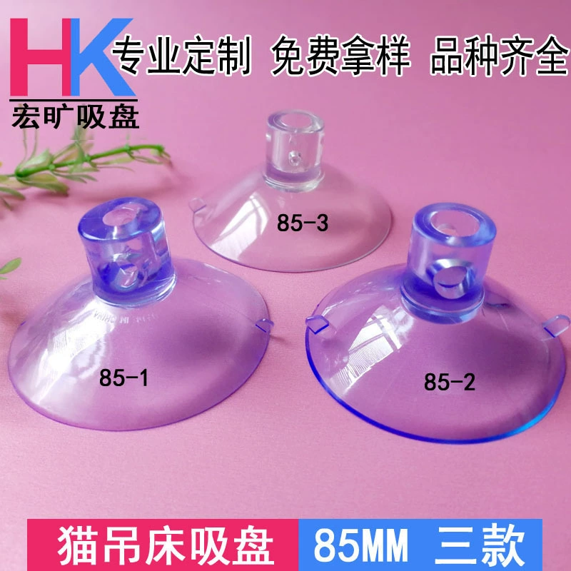 Кошачье гнездо Перфорированная присоска Pet гамак стеклянная вакуумная присоска 85mm поперечное отверстие прочный ПВХ прозрачная присоска