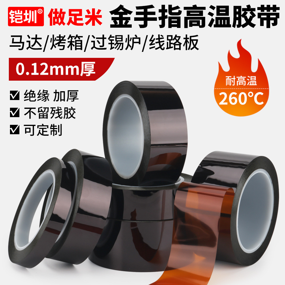 KAPTON金手指胶带聚酰亚胺耐高温胶带0.12MM加厚茶色胶纸绝缘包扎