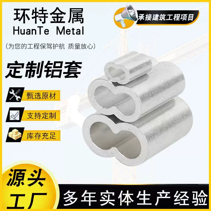 定制德标椭圆铝套 八字铝套 单孔铝套 双孔铝套 圆孔铝套