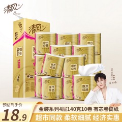 清风卷纸原木金装4层1400g有芯卷筒纸家用餐巾纸厕纸卫生纸实惠装