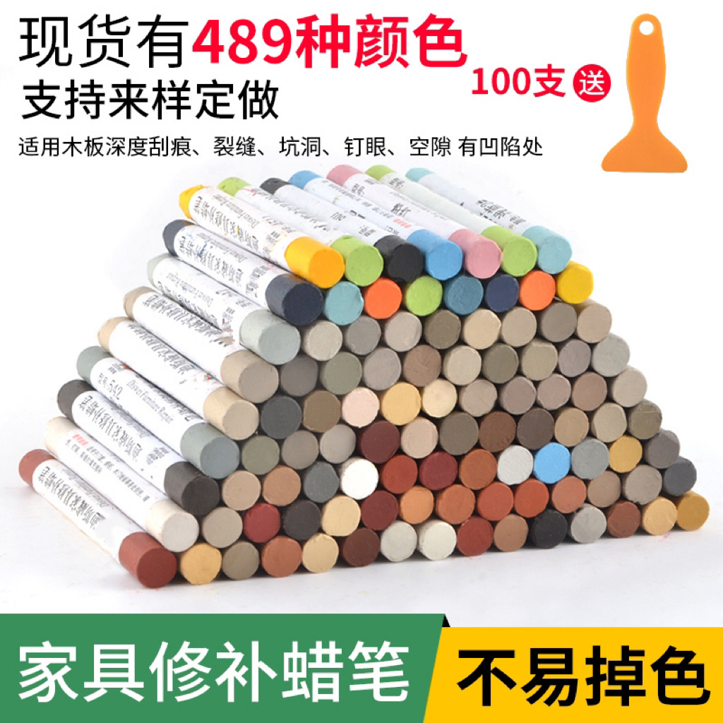 木质家具修补蜡笔地板生态板实木免漆板破损钉眼划痕修复修补漆笔
