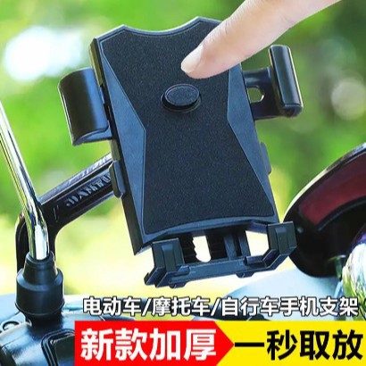 [Nuevo] Soporte para teléfono móvil de motocicleta eléctrica para llevar navegación a prueba de golpes e impermeable soporte para teléfono móvil bicicleta sólido