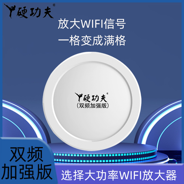 硬功夫大功率无线中继器2.4G5.8G  远距离双频wifi增强信号放大器