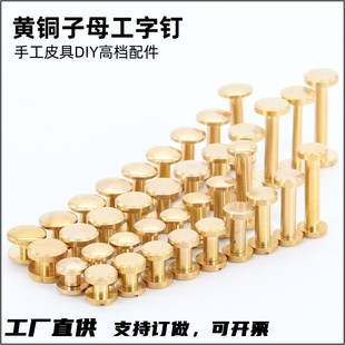 8/9/10/12 pure copper belt screw brass curved female screw decorative buckle leather rivet luggage accessories
