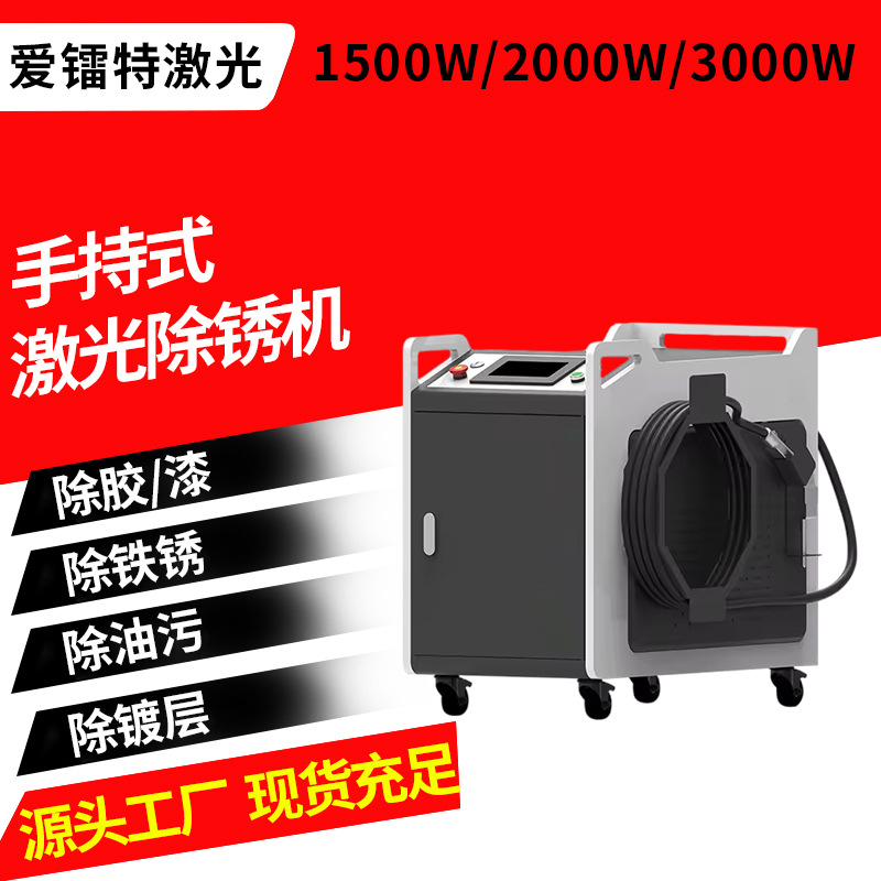 手持式激光除锈机