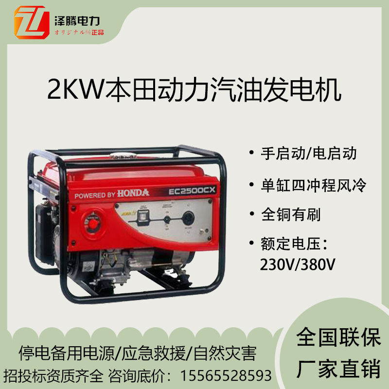 2KW本田动力汽油发电机 单缸风冷全铜有刷移动便携式应急专用电源