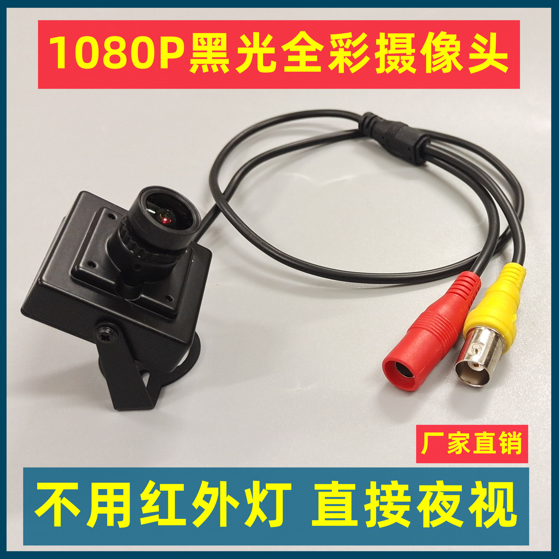 1080P High-Definition Black Light Full-Color Night Vision Surveillance Camera Coaxial Ahd Starlight Industrial Block Camera