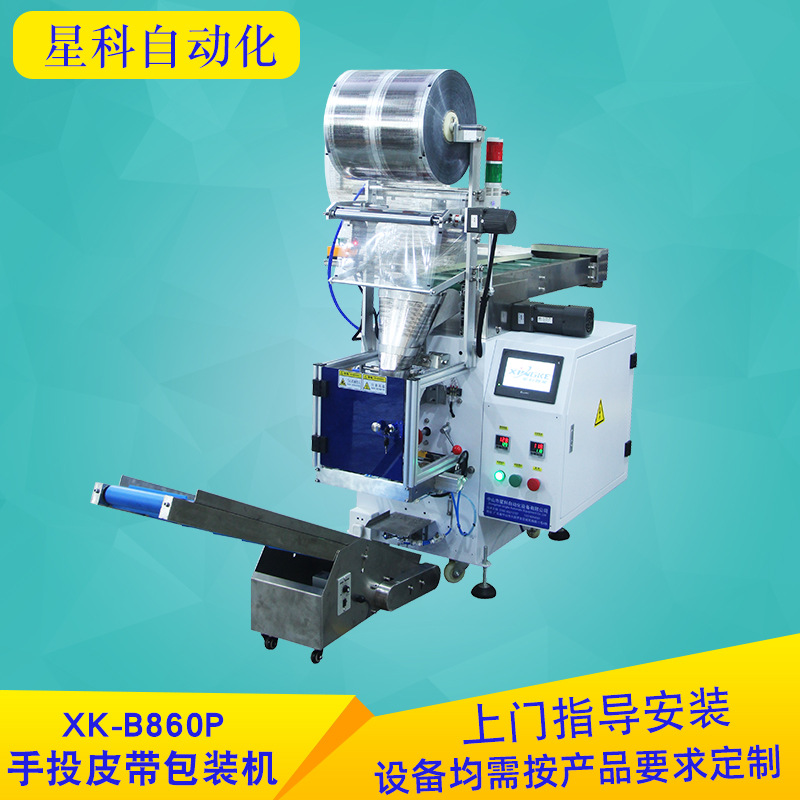 中山厂家手投皮带式包装机上下两边封袋打包机热封包装机械设备