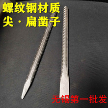 包邮螺纹钢凿子 尖凿 扁凿 合金钢石工凿钳工凿 錾子手动凿垒德株