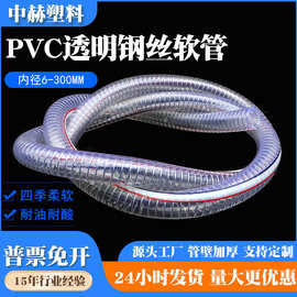 pvc钢丝软管 透明螺旋增强塑料软管 钢丝水管PVC软管抽油钢丝管