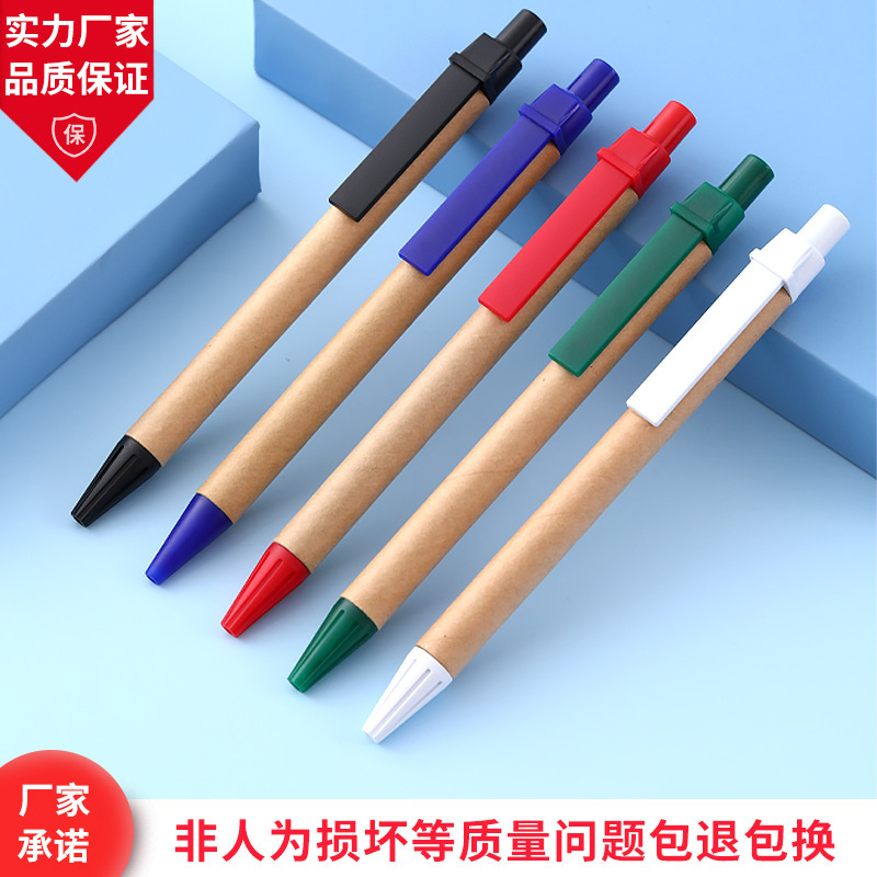 環境に優しいクラフト紙ロッドペンプレスボールペン印刷ロゴ紙管ペン文具会社文化創造文具用品|undefined