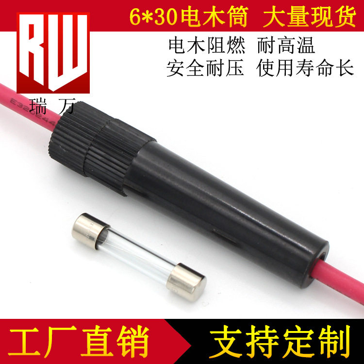 6*30 螺旋式 保险丝座 6X30 BF-020 电木 耐高温 直筒 保险丝管盒
