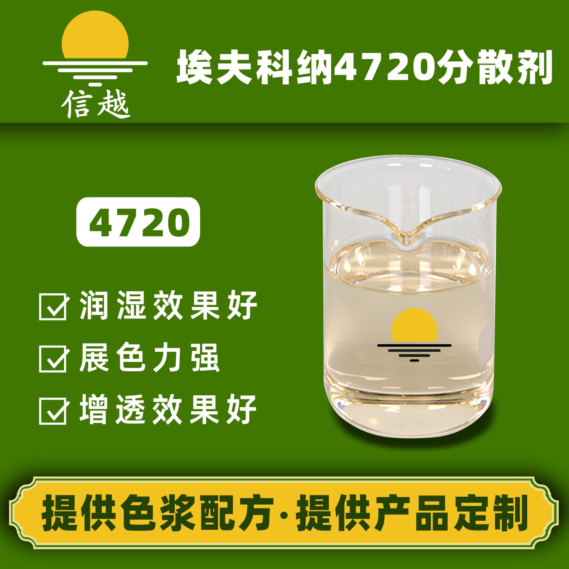 埃夫科纳4720水性涂料油墨润湿降粘碳黑炭黑酞青蓝色浆分散剂