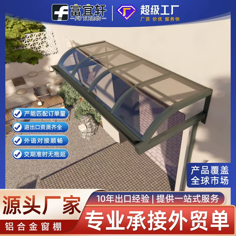 铝合金窗户雨棚别墅屋檐隔音庭院户外遮挡棚防晒耐力板遮雨棚定制