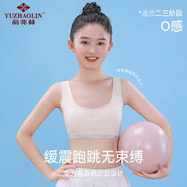 2024夏季新款俞兆林少女发育期舒适透气运动背心式文胸内衣