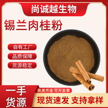锡兰肉桂粉99%食品原料锡兰肉桂提取物肉桂多酚批发锡兰肉桂粉