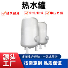 不锈钢蓄冷罐立卧式蓄能水箱热水罐保温水箱 型储存水罐厂家