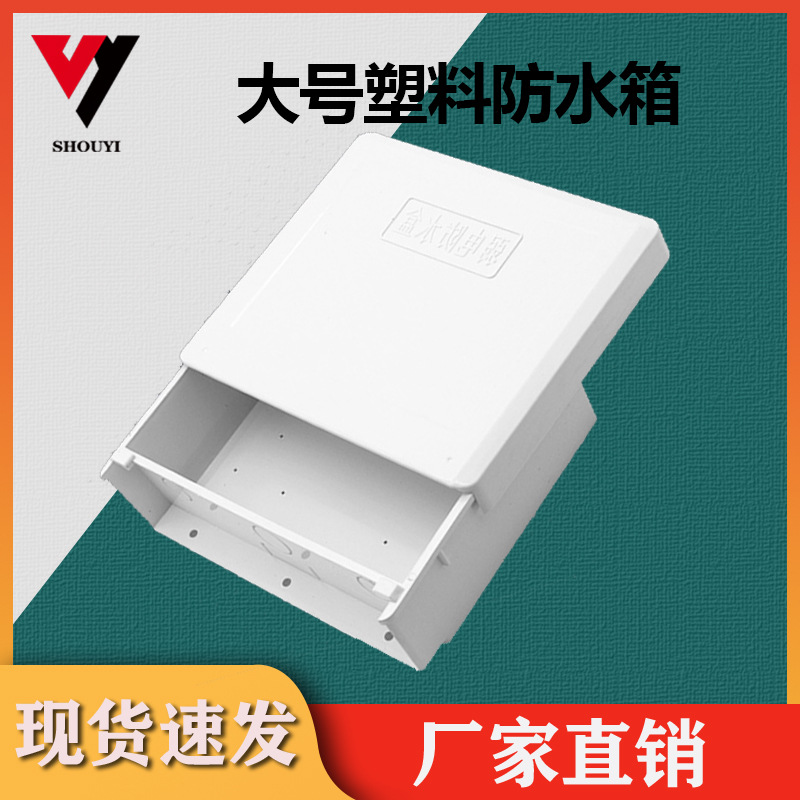 监控大号塑料防水盒 控防 8口路由器电工防水配电箱 不含插座